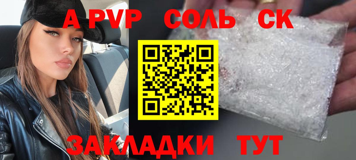 Новочеркасск  A-PVP мука  А ПВП мука  Alpha PVP  Вход с VPN  Альфа ПВП СК КРИС 