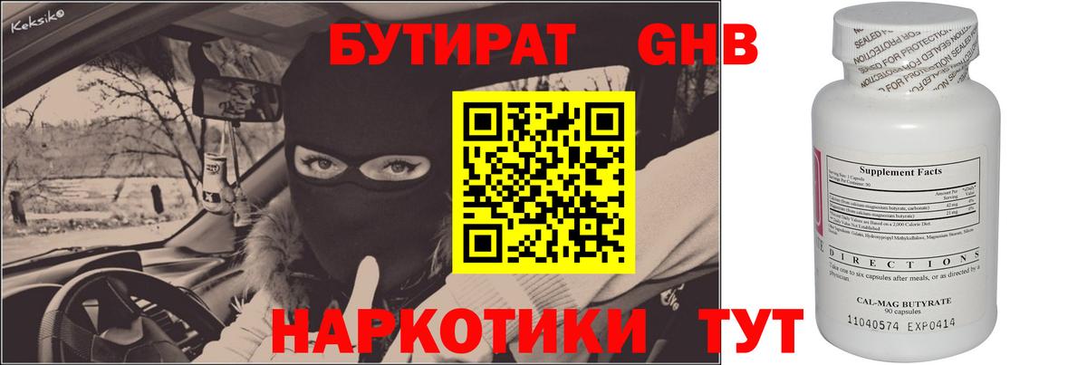 БУТИРАТ жидкий экстази  Вход с VPN  Новочеркасск 