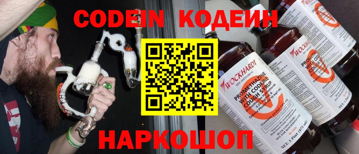 Новочеркасск  Кодеиновый сироп Lean напиток Lean (лин)  Вход с VPN 