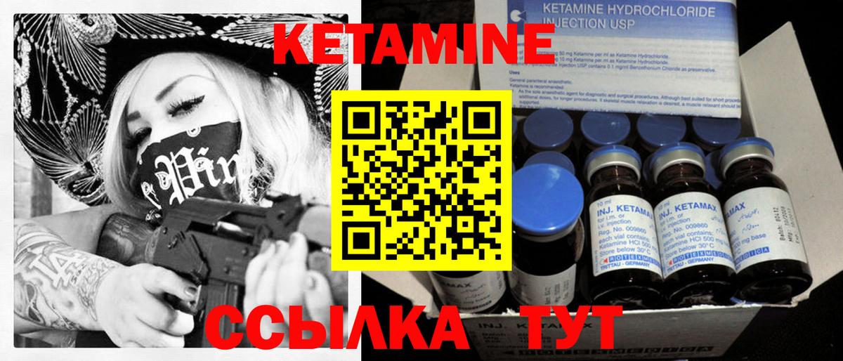 КЕТАМИН VHQ  Вход с VPN  Новочеркасск 