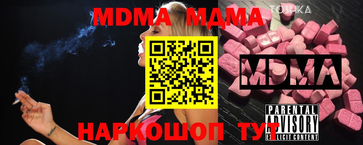 Новочеркасск  MDMA  Вход с VPN  MDMA кристаллы  МДМА кристаллы 