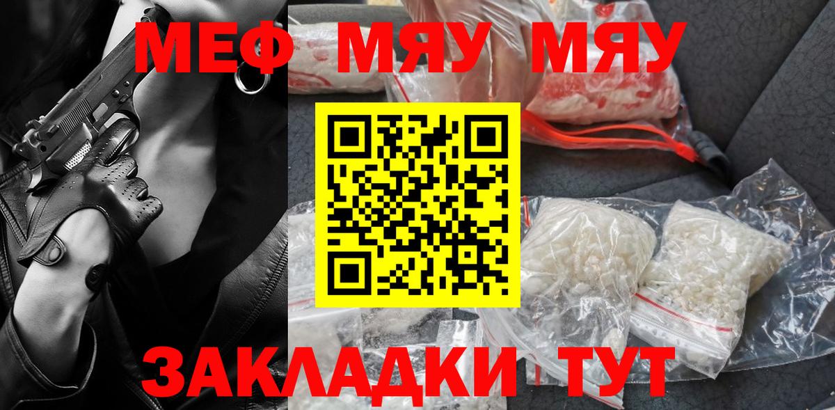 Мефедрон кристаллы Новочеркасск