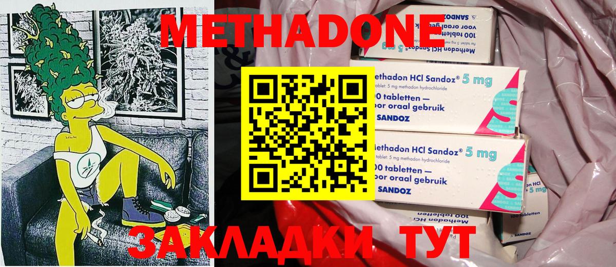 Новочеркасск  МЕТАДОН methadone  Метадон кристалл  даркнет какой сайт  Вход с VPN 