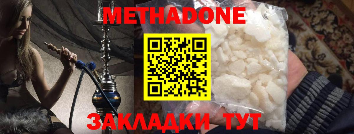 Метадон methadone Новочеркасск